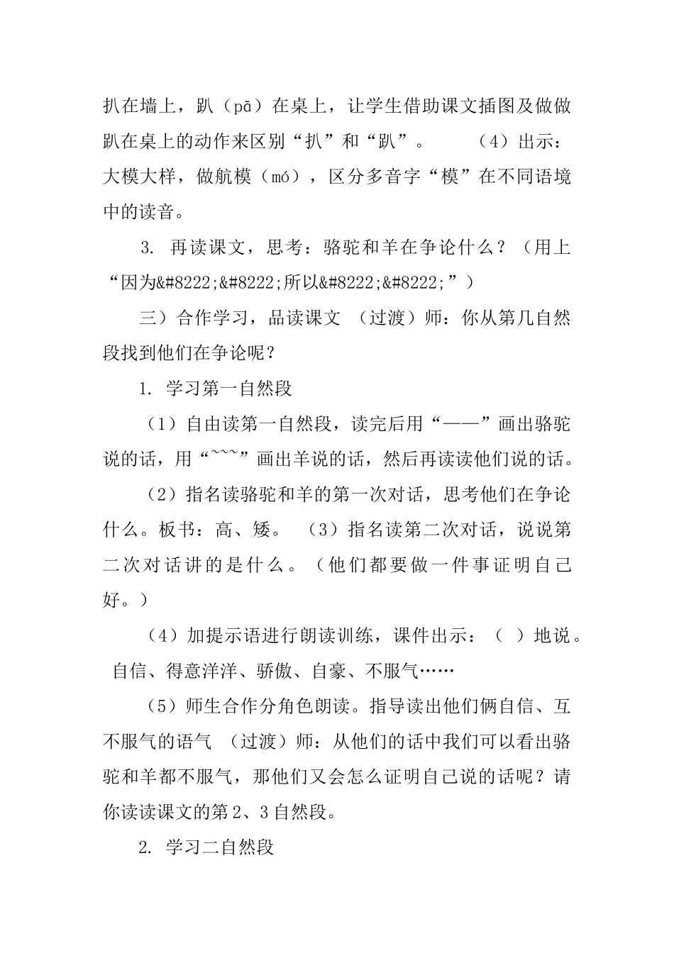 北京版小学二年级下册语文《骆驼和羊》教案范文_第3页