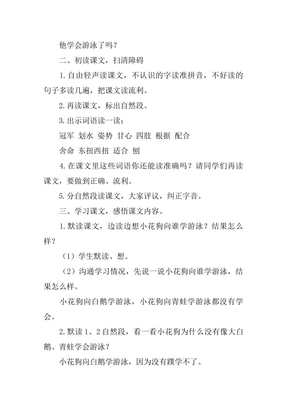 北京版小学二年级语文下册《小花狗学游泳》教案范文_第2页