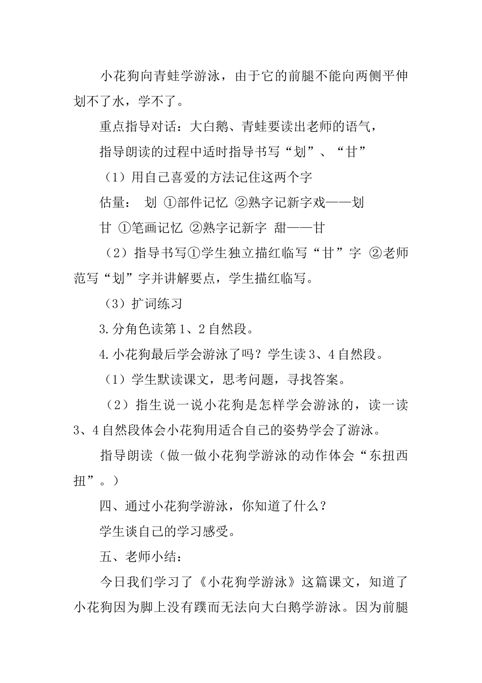 北京版小学二年级语文下册《小花狗学游泳》教案范文_第3页