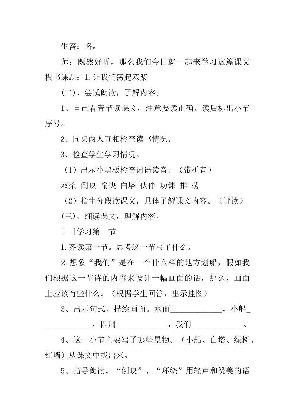 北京版小学二年级下册语文《让我们荡起双桨》教案设计_第2页