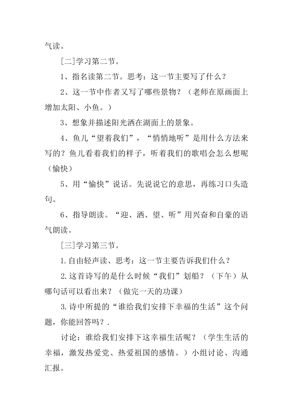 北京版小学二年级下册语文《让我们荡起双桨》教案设计_第3页