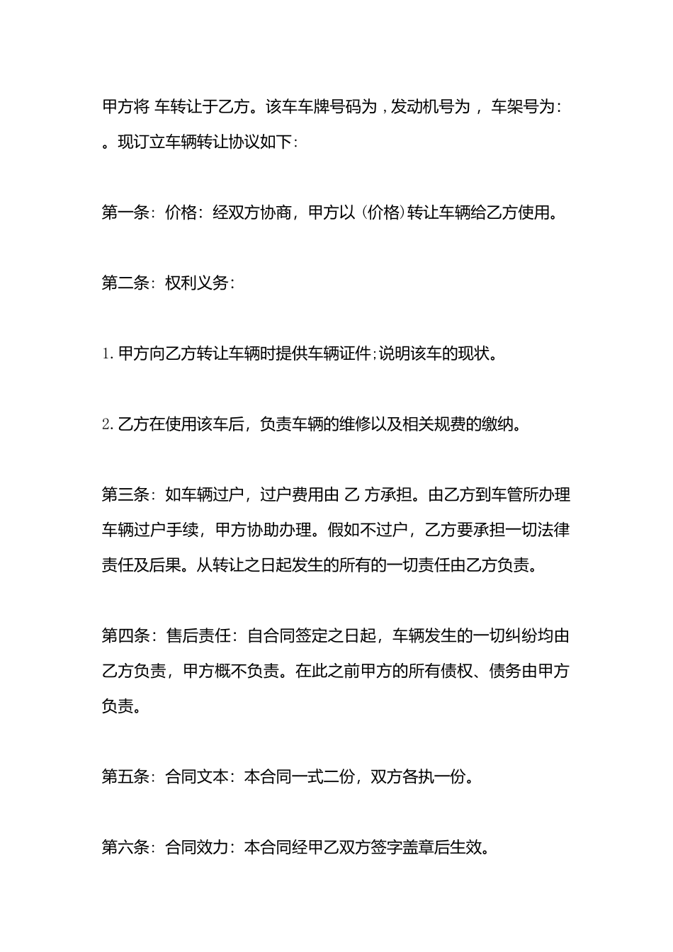 北京牌照转让合同书_第3页