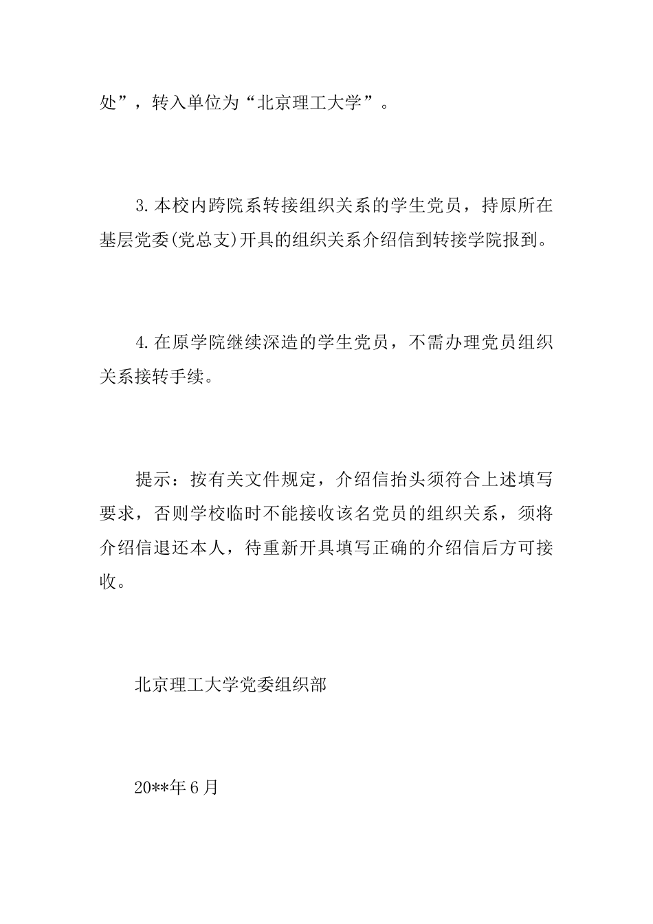北京理工大学2025级入校学生党员组织关系介绍信填写说明_第2页