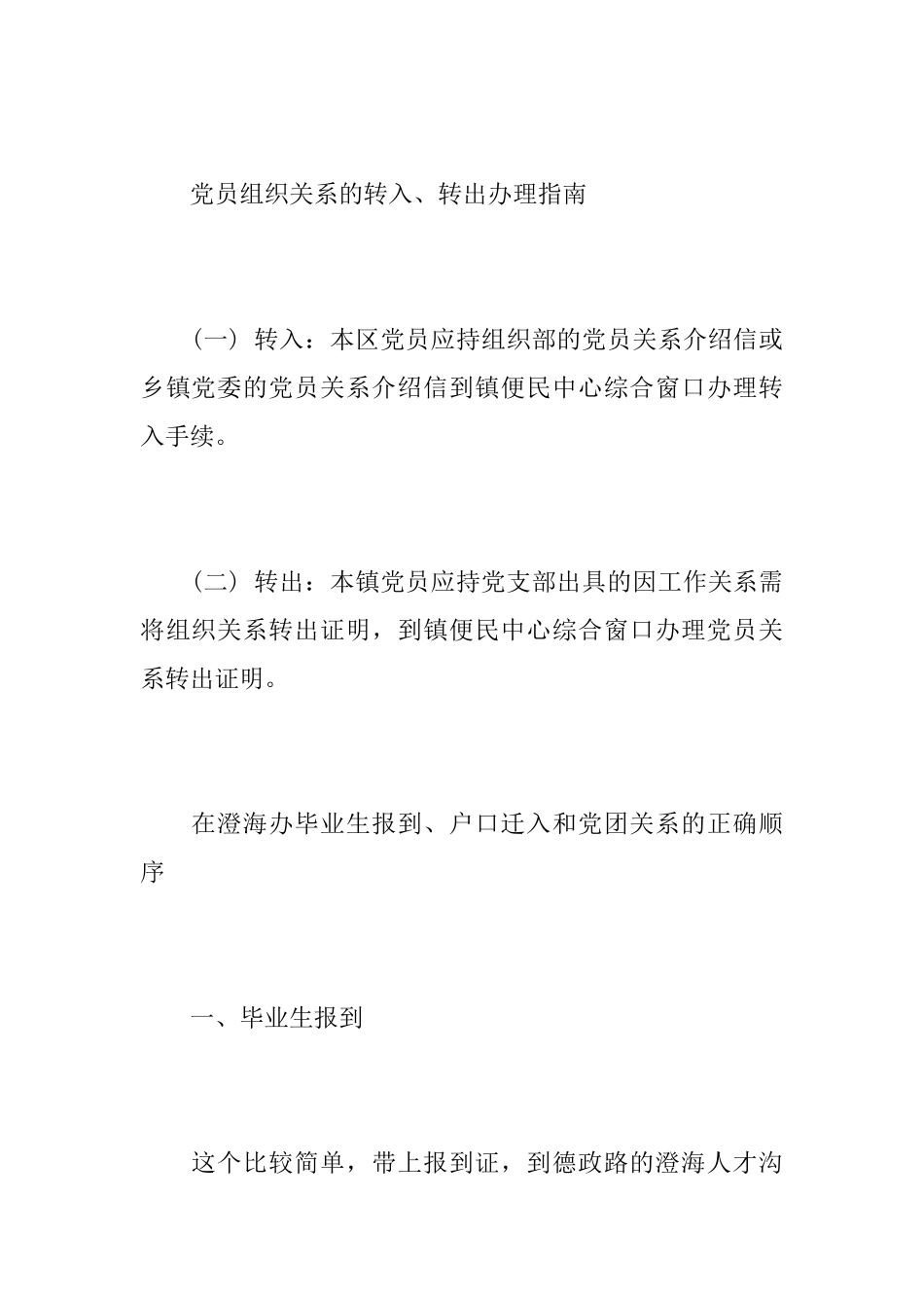 北京理工大学2025级入校学生党员组织关系介绍信填写说明_第3页