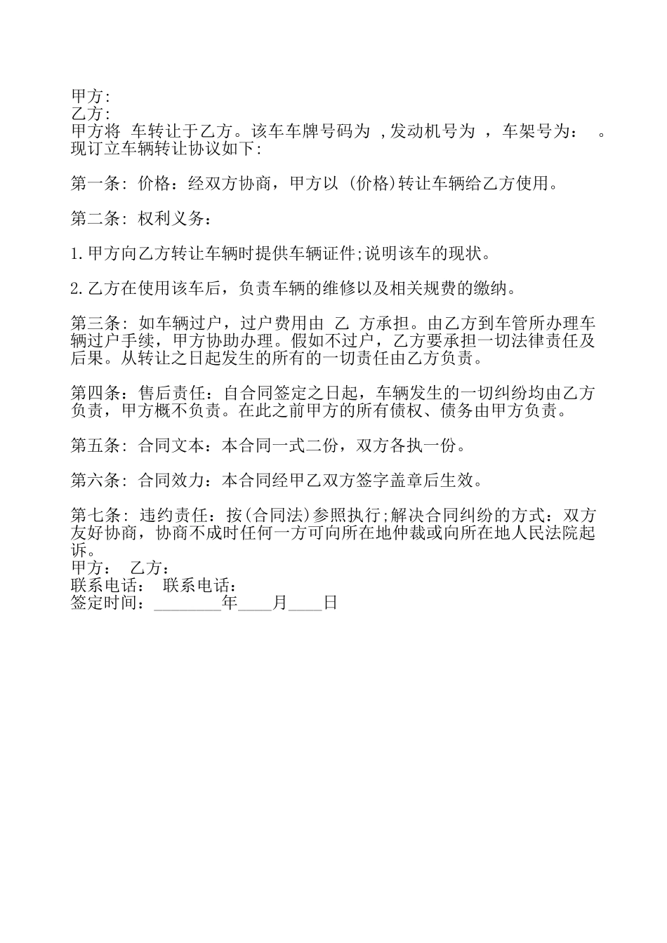 北京牌照转让标准合同书——_第2页