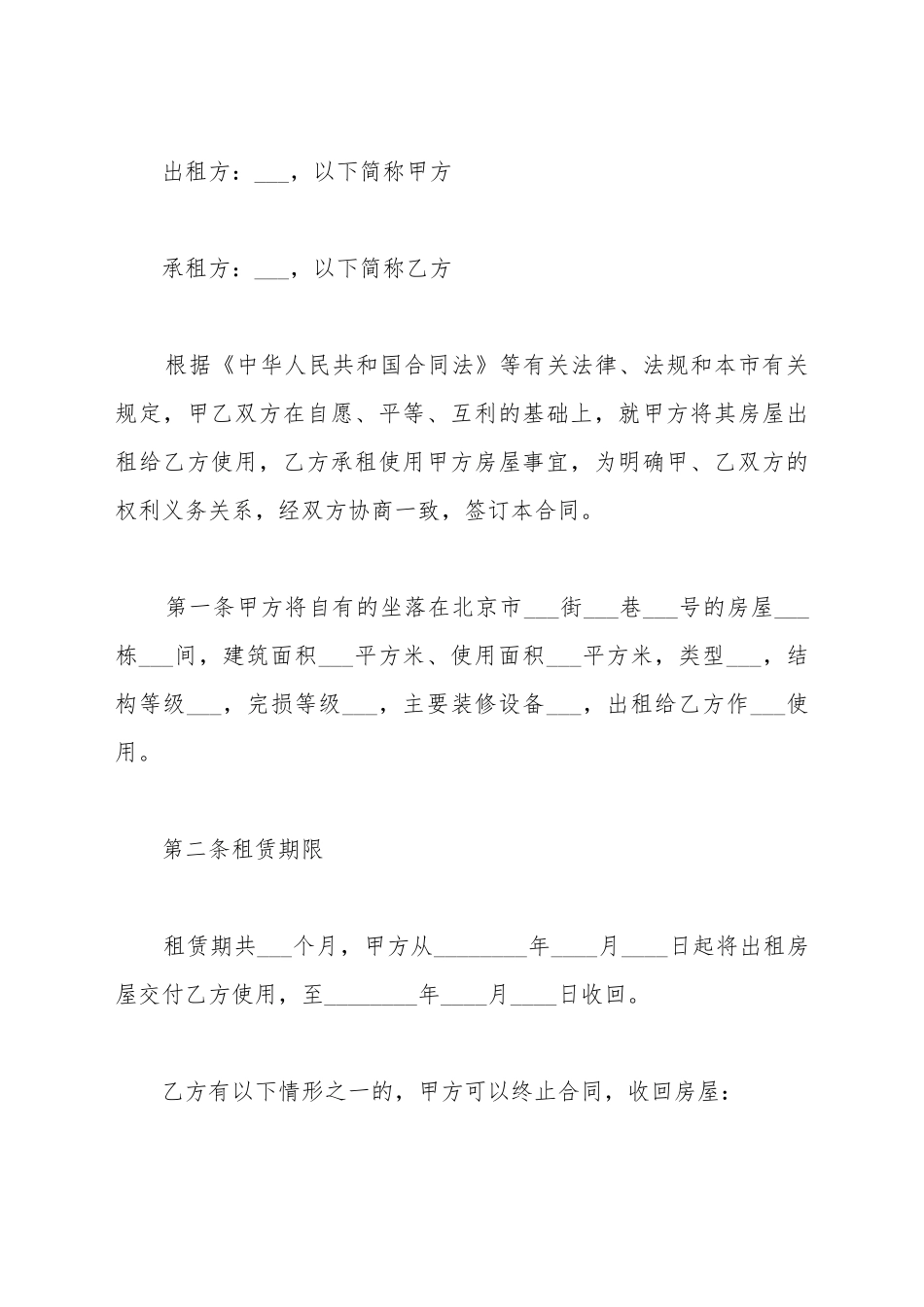 北京租房协议范本_第2页
