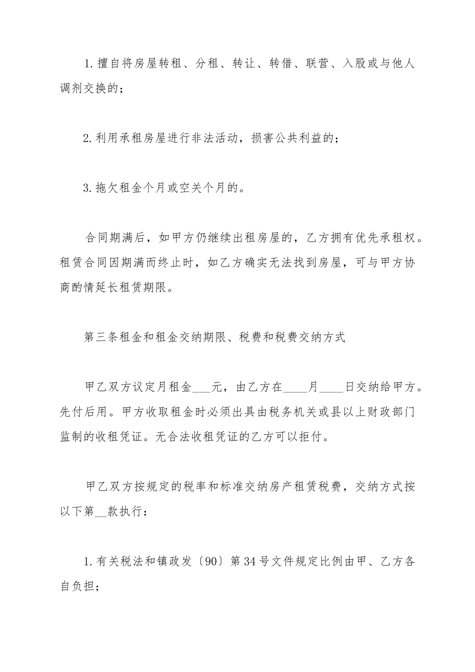 北京租房协议范本_第3页