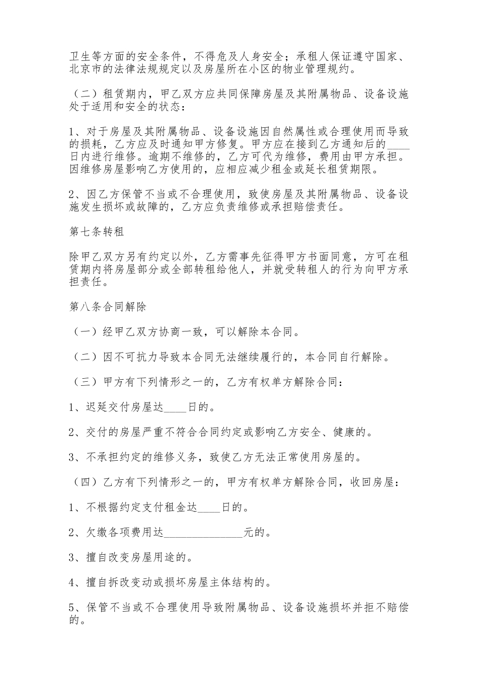 北京租房协议——范本_第3页