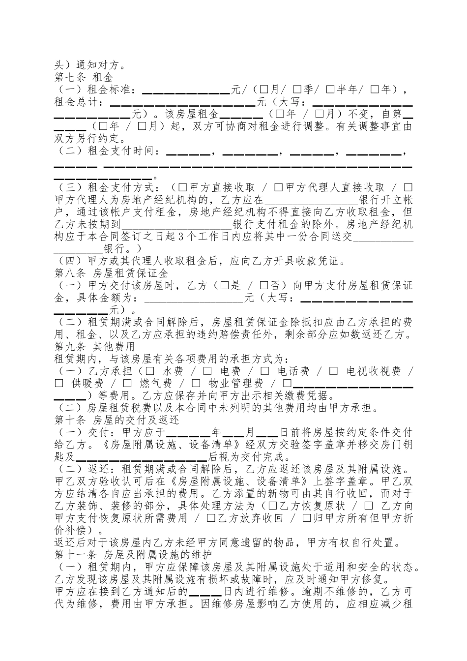 北京租房合同新——范本_第2页