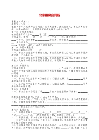 北京租房合同新——范本