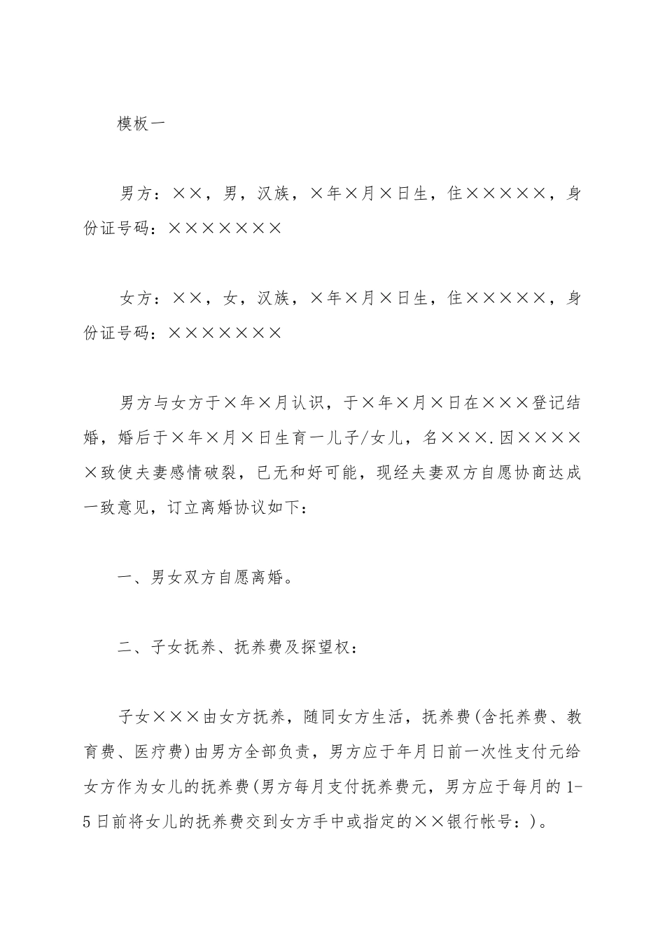 北京离婚协议书范文2025_第2页