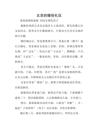 北京的婚俗礼仪