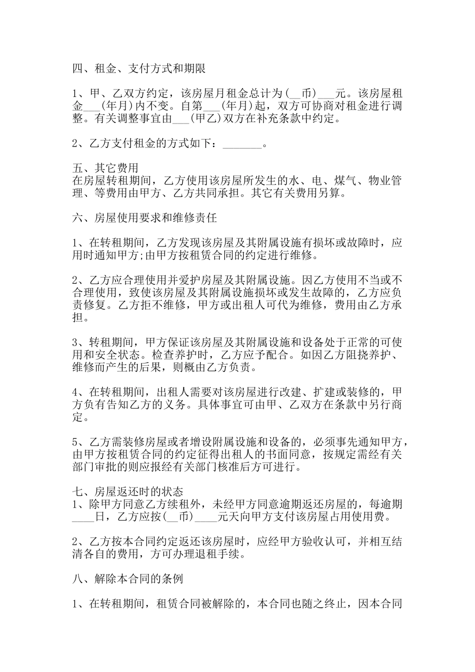 北京租房合同标准样书_第2页