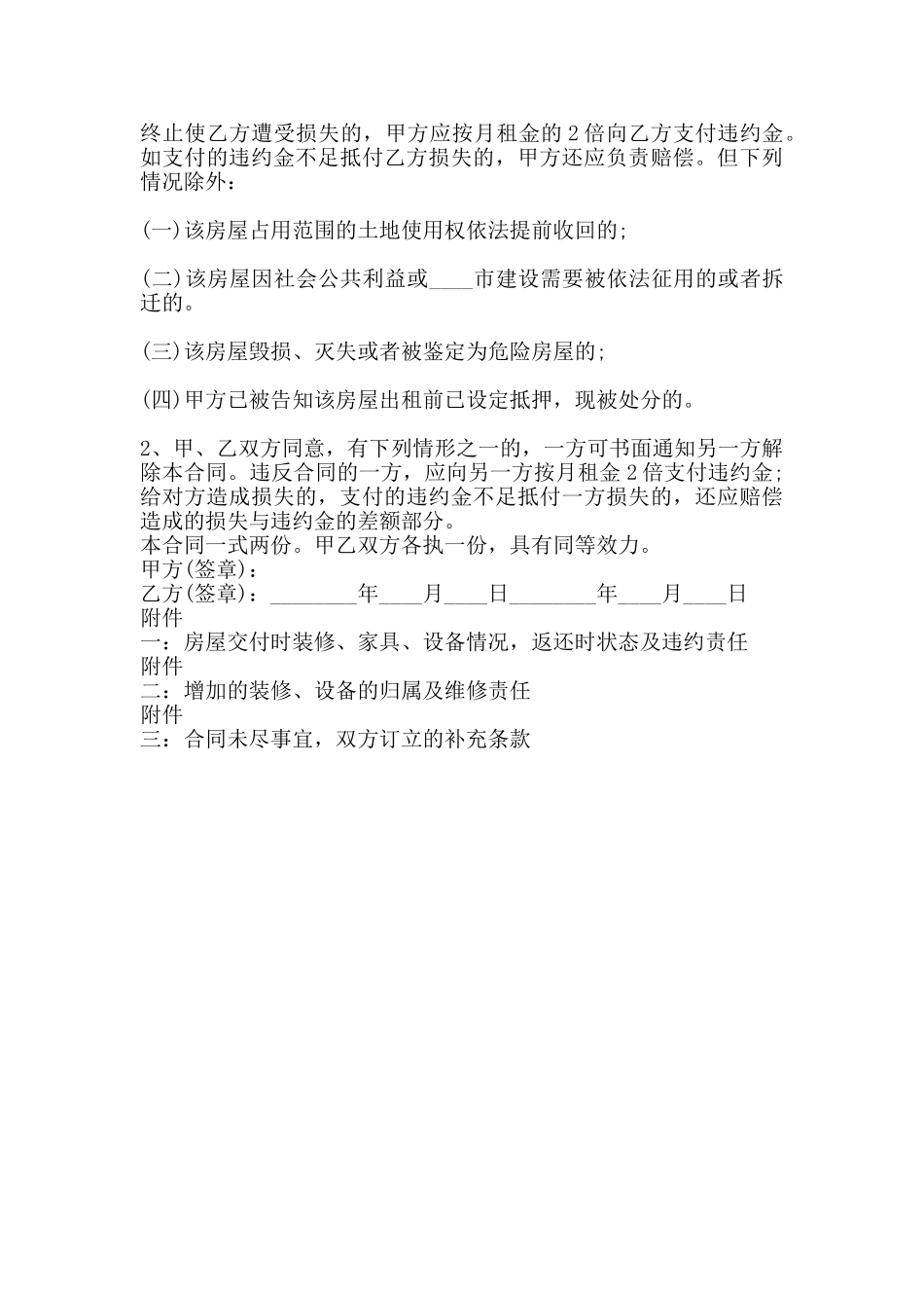 北京租房合同标准样书_第3页