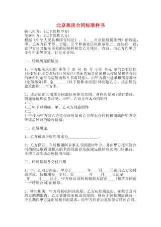 北京租房合同标准样书