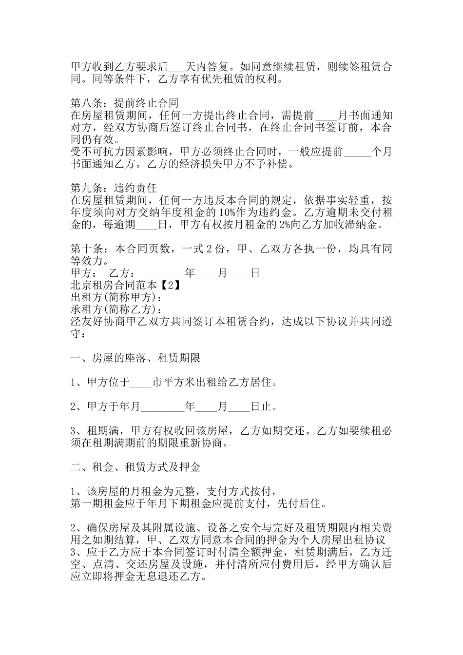 北京租房合同「标准」_第2页