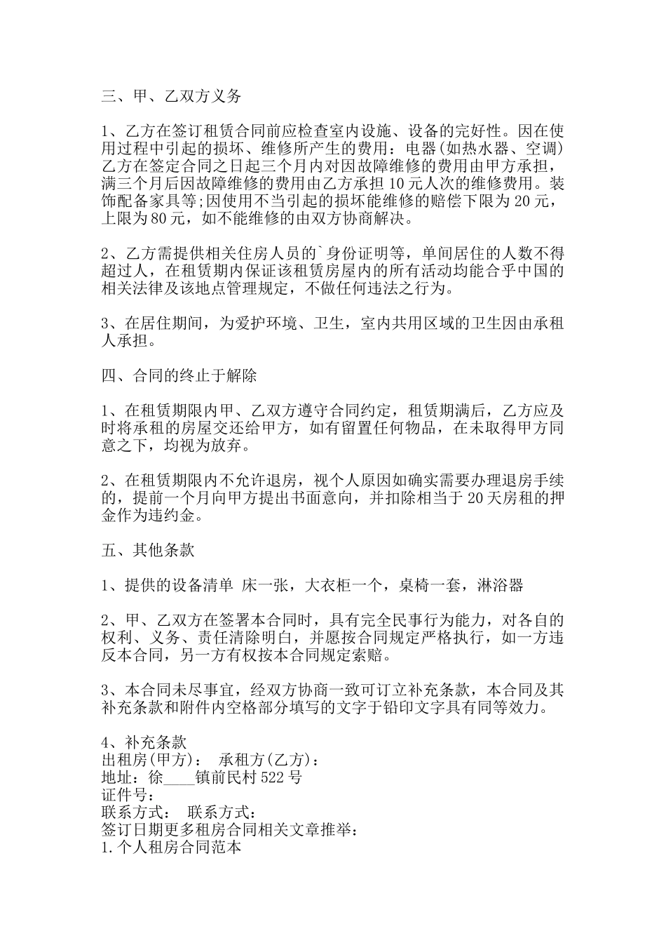 北京租房合同「标准」_第3页