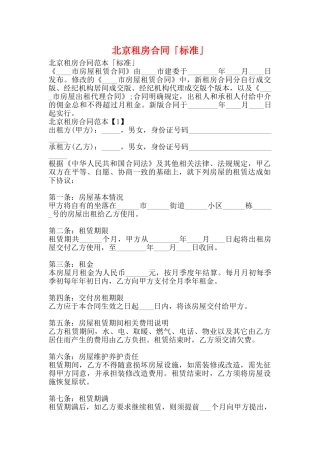北京租房合同「标准」