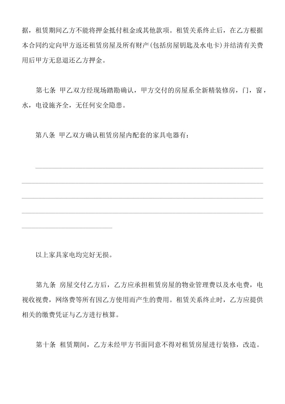 北京精装房租赁合同_第2页