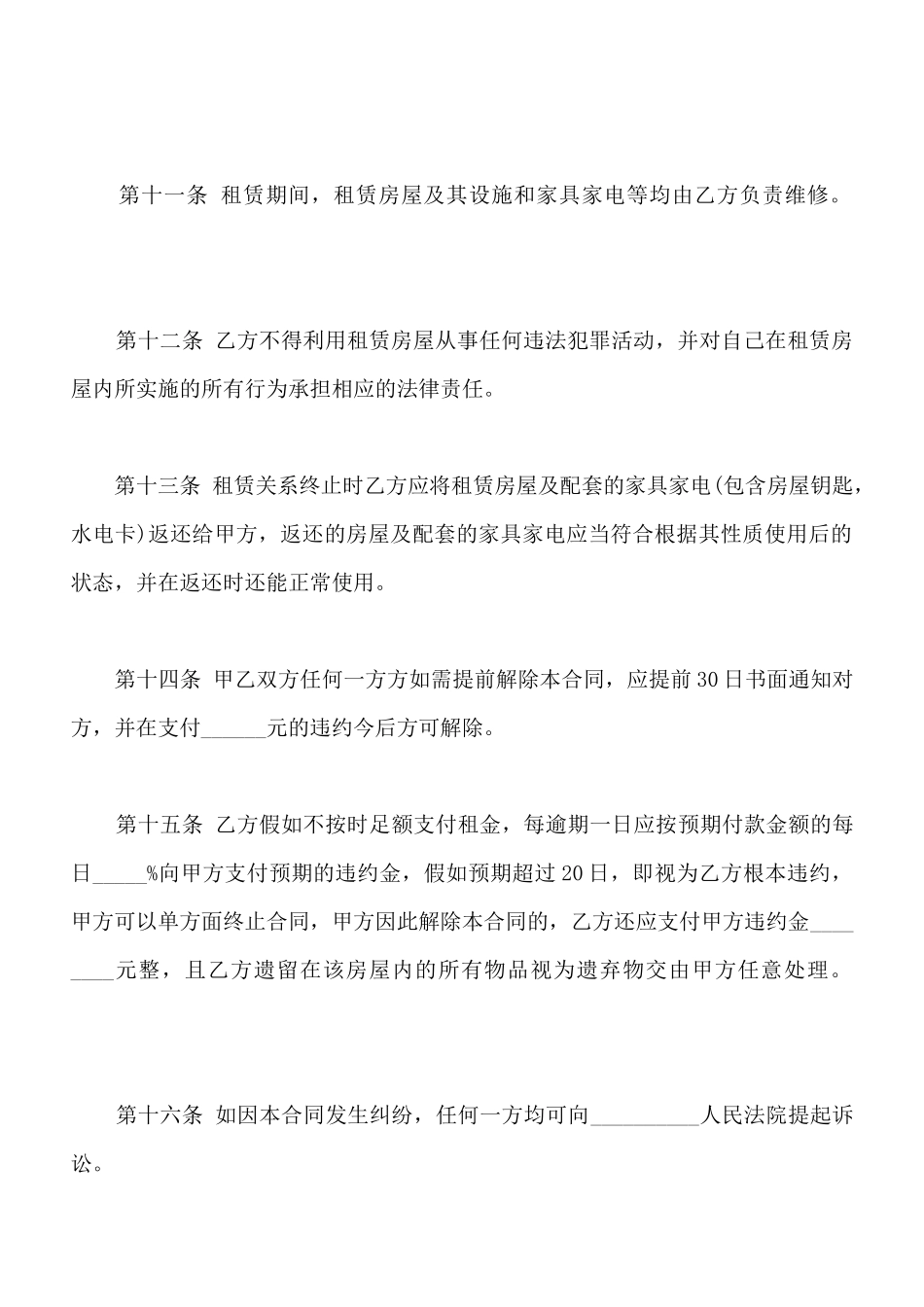 北京精装房租赁合同_第3页