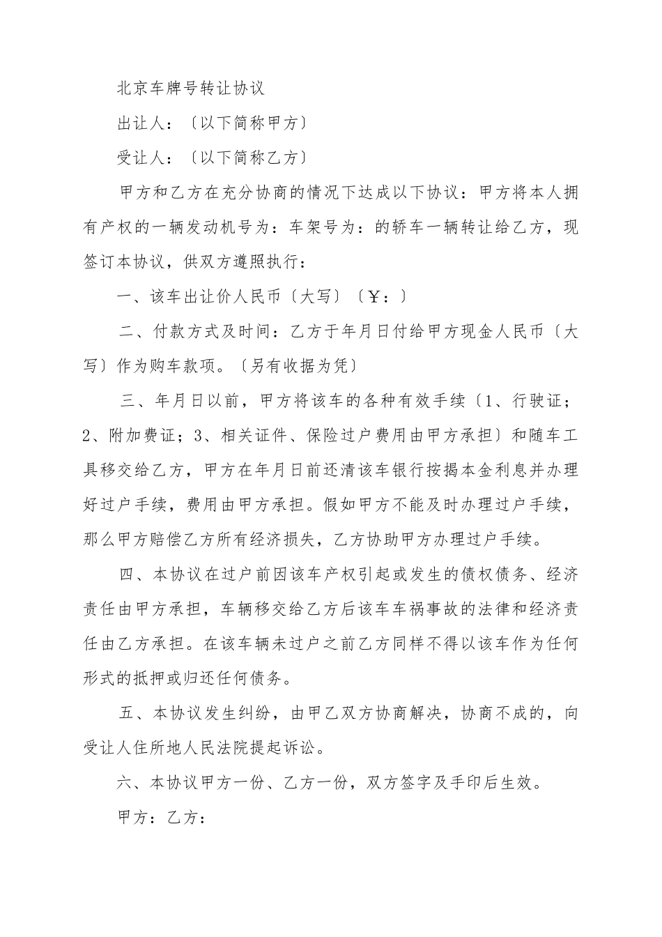 北京车牌号转让协议_第2页