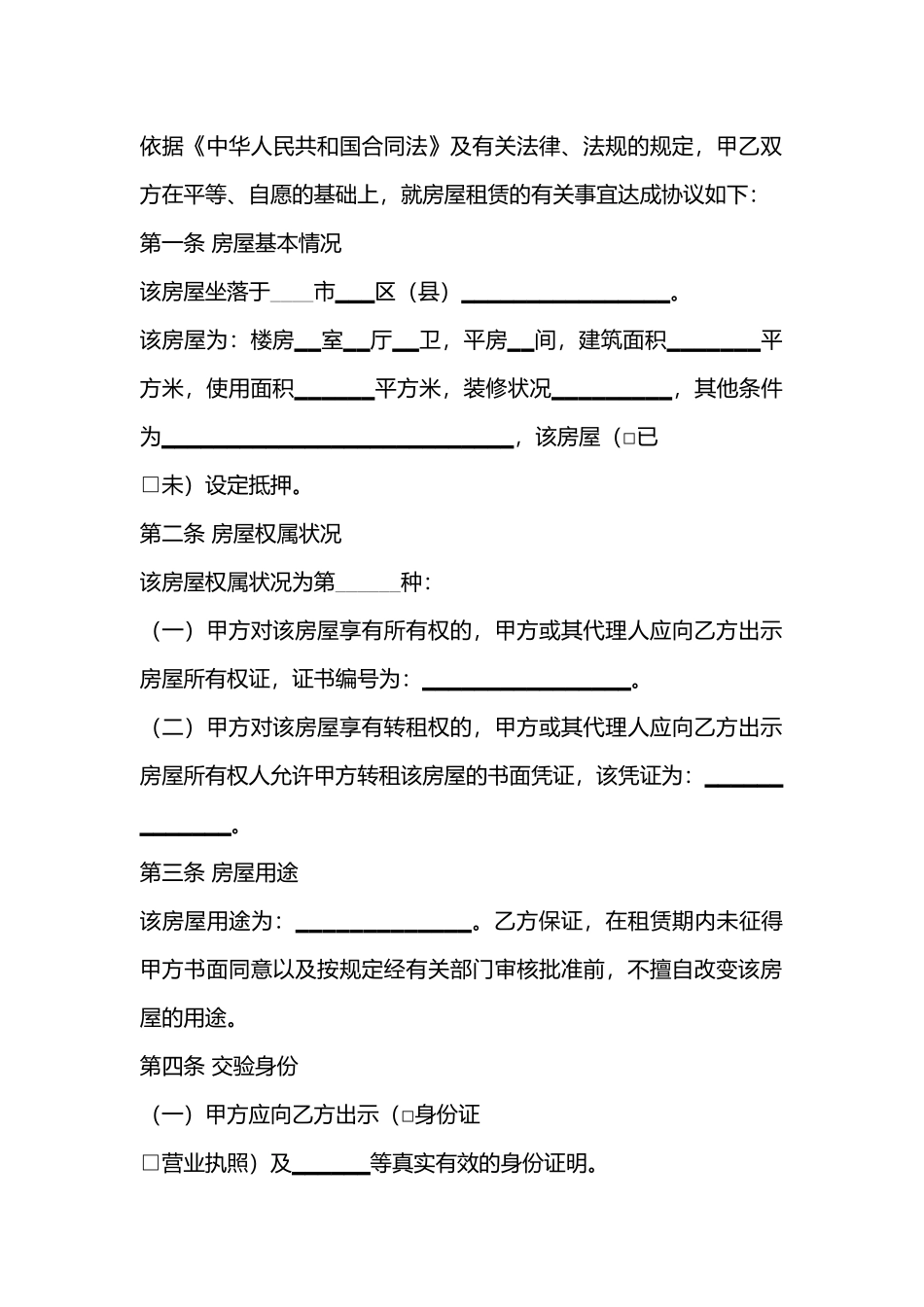 北京租房合同书_第3页