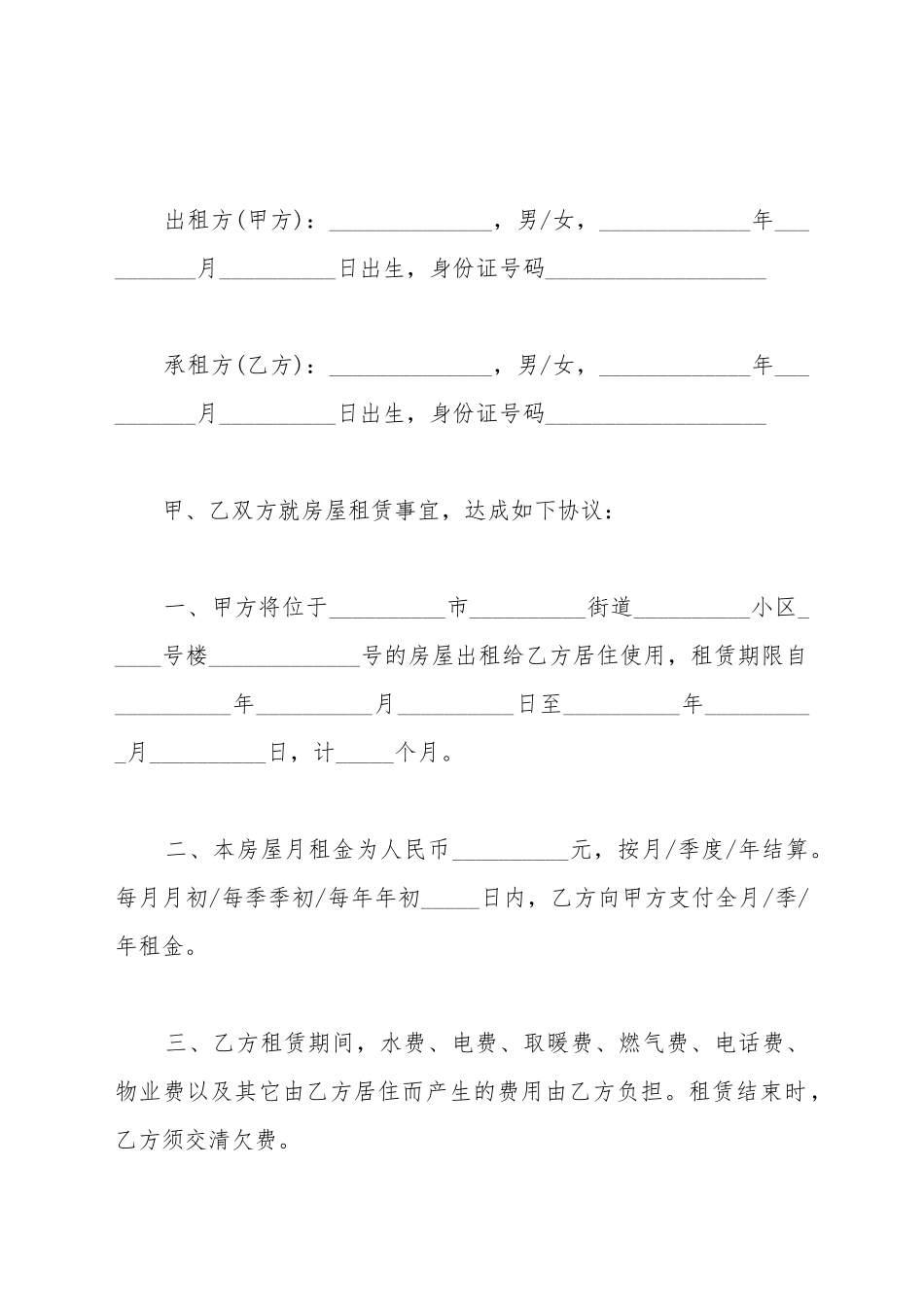 北京租房合同_第2页