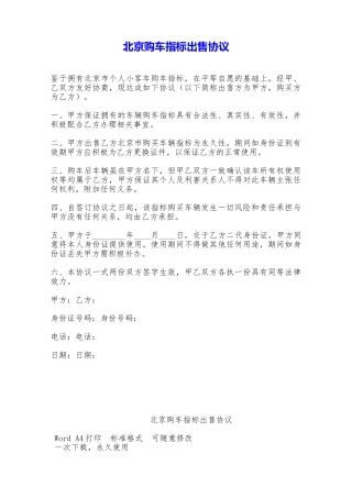 北京购车指标出售协议——范本