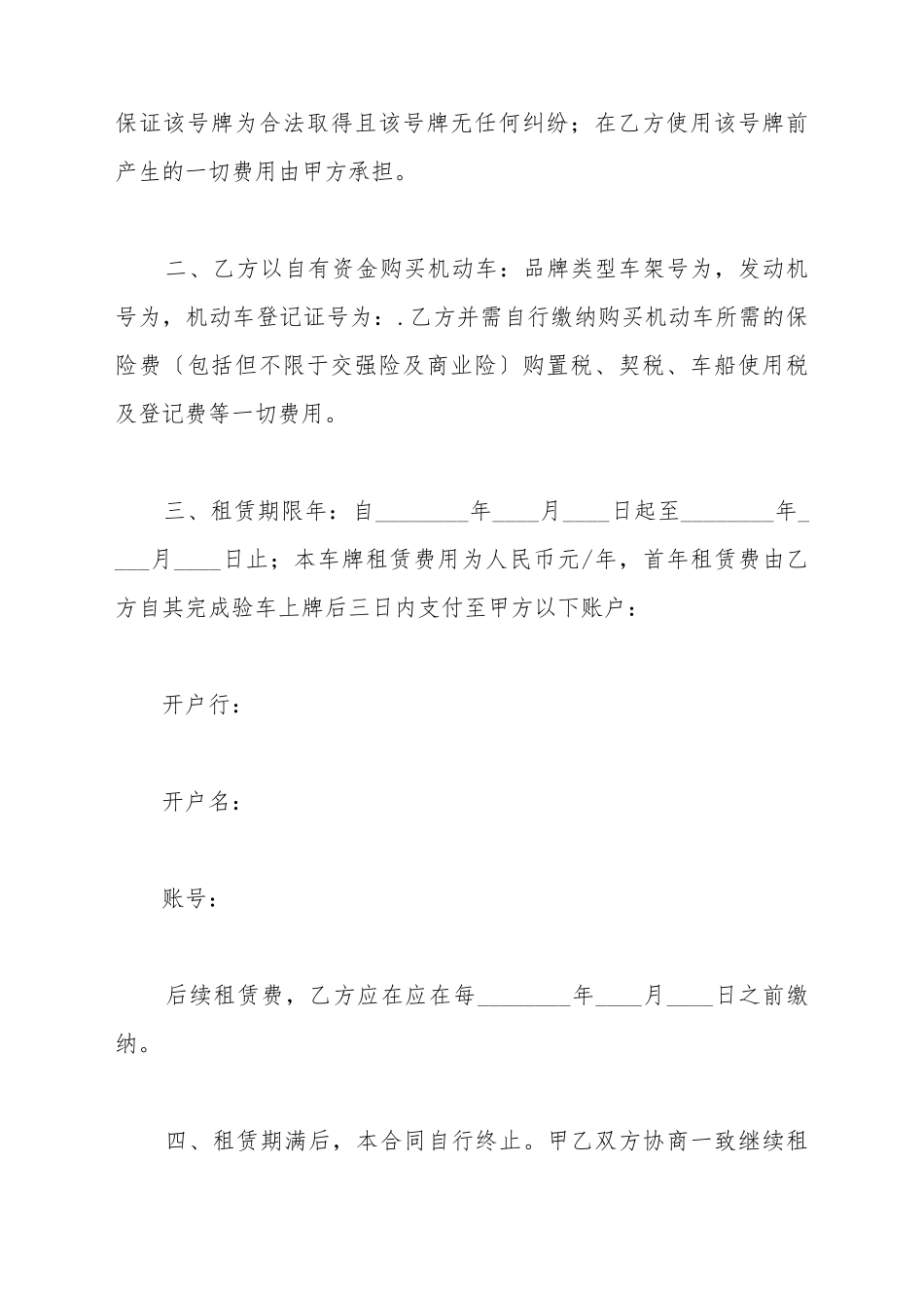 北京车牌出租合同_第3页