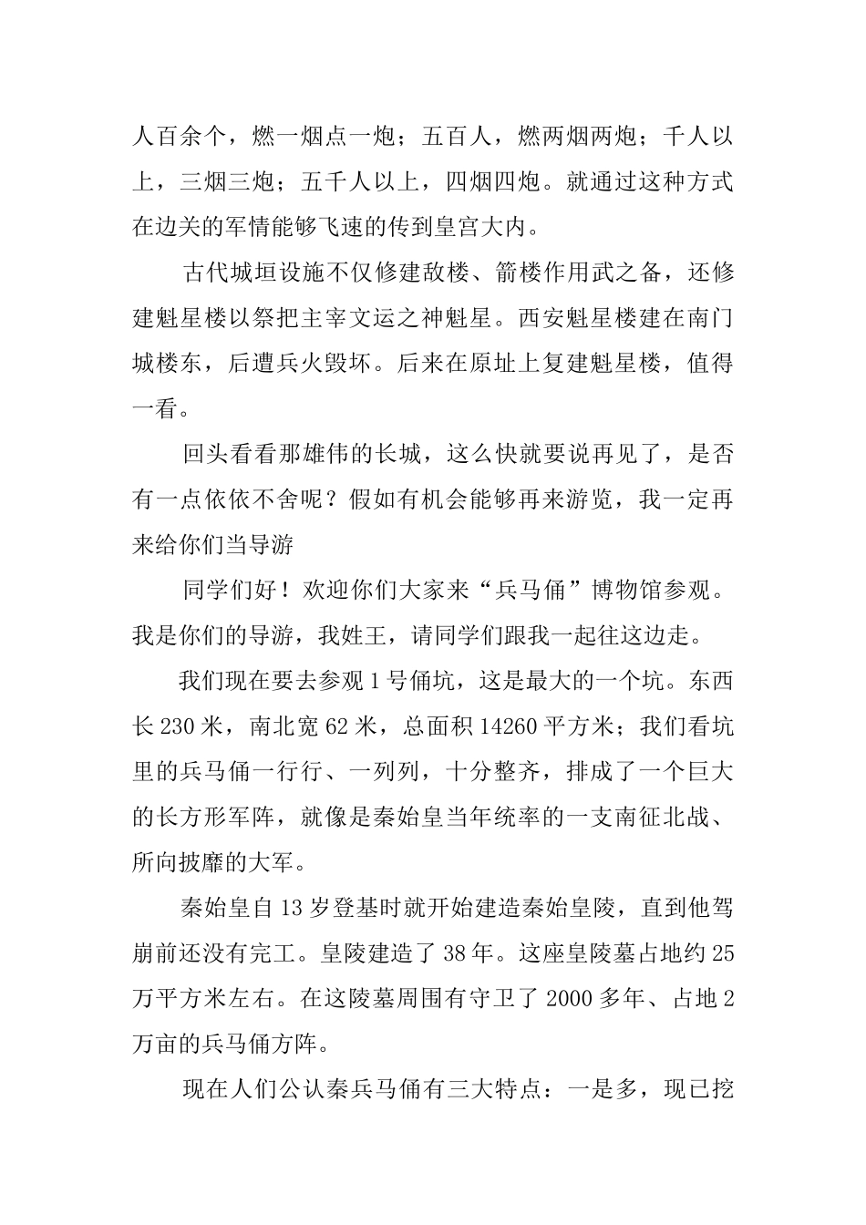 北京长城八达岭导游词范文_第2页