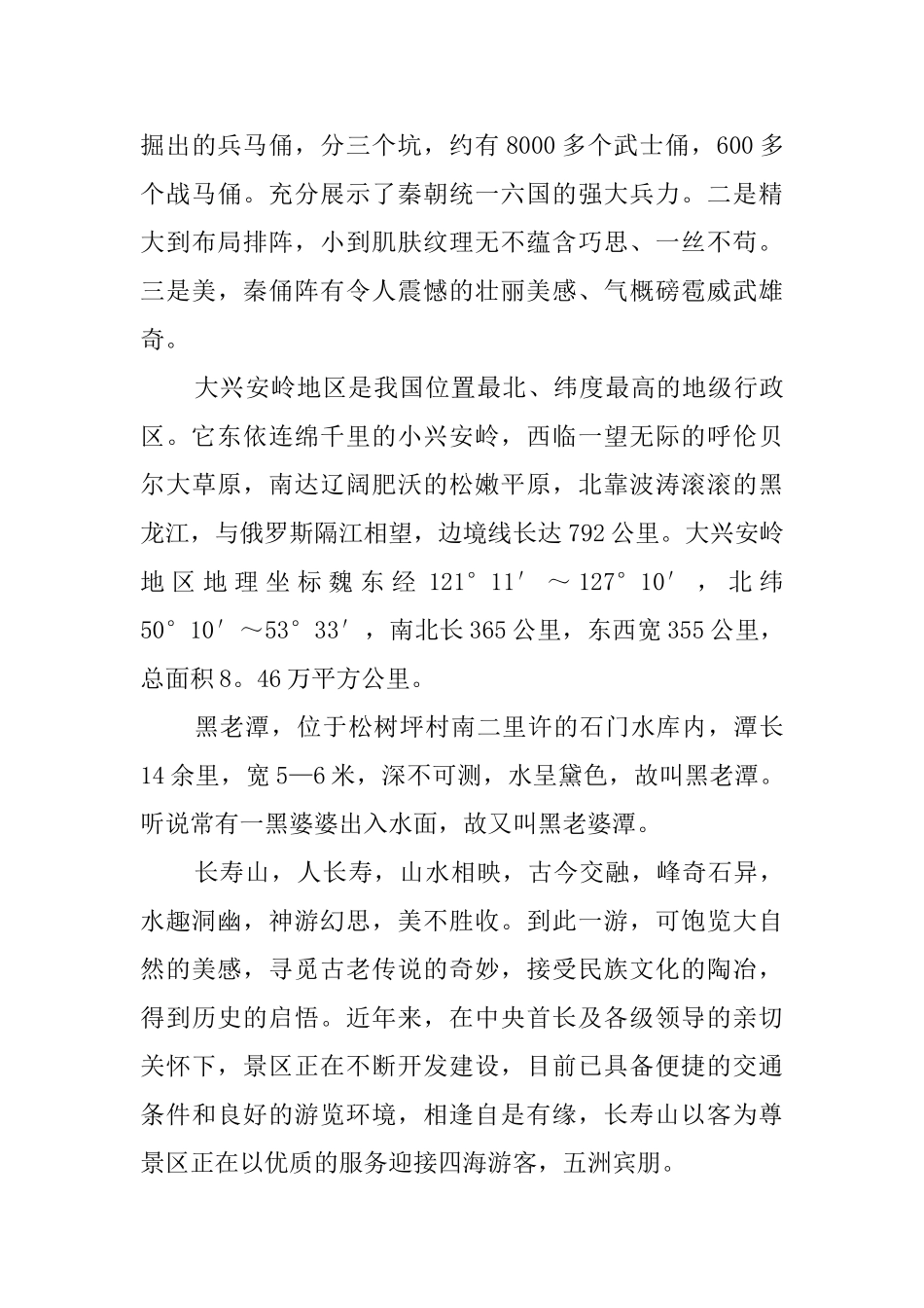 北京长城八达岭导游词范文_第3页