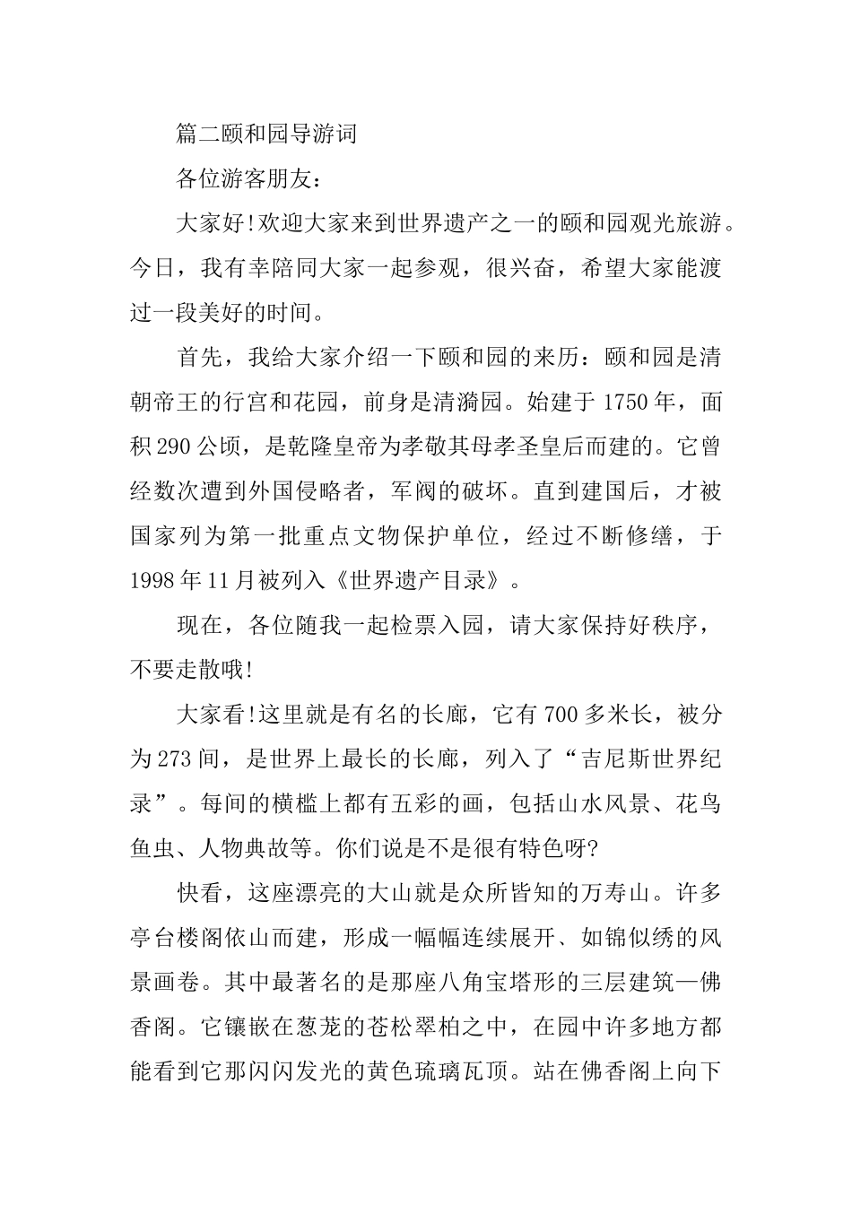 北京颐和园导游词700字_第2页