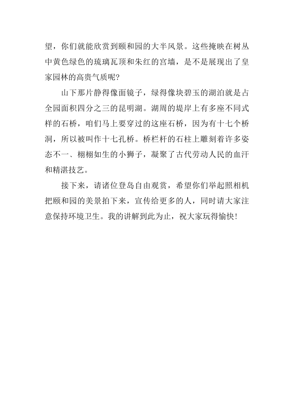 北京颐和园导游词700字_第3页