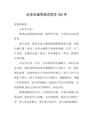 北京长城导游词范文350字