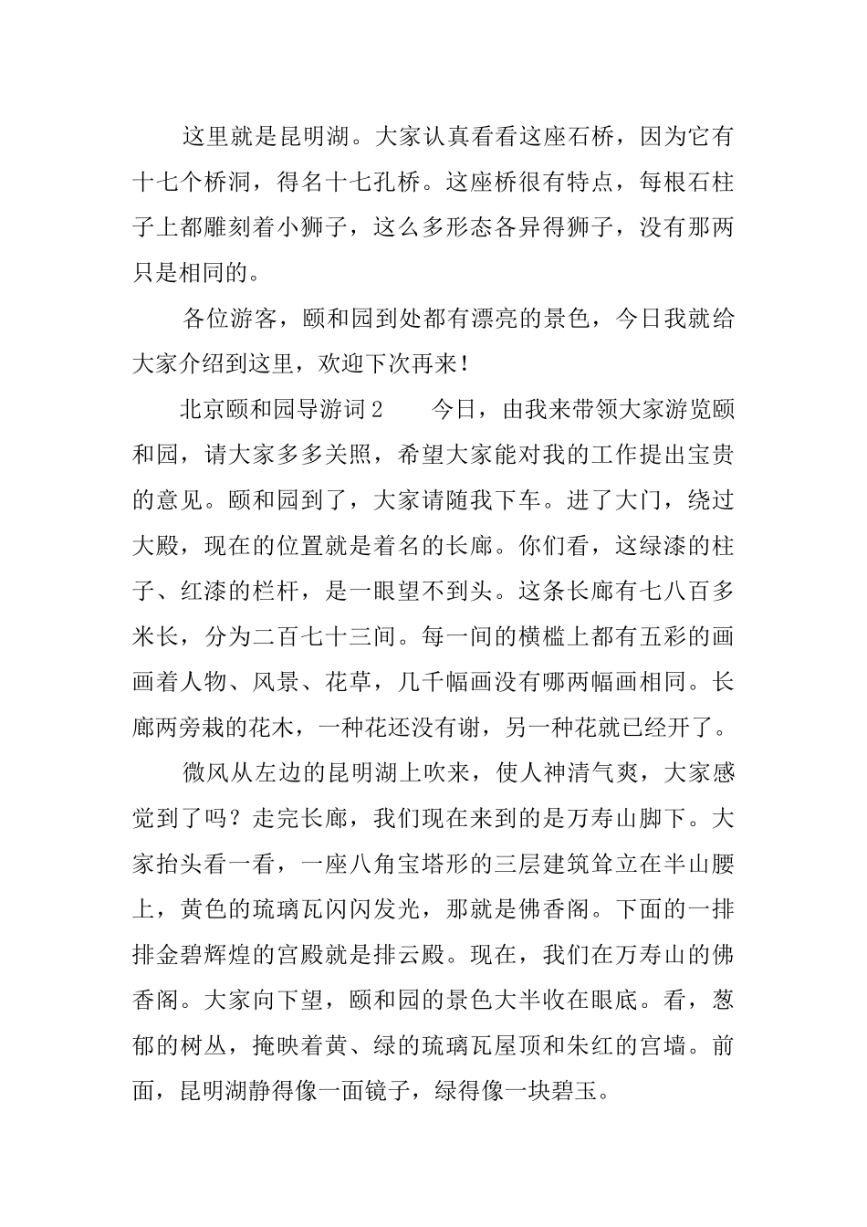 北京颐和园导游词6篇_第2页