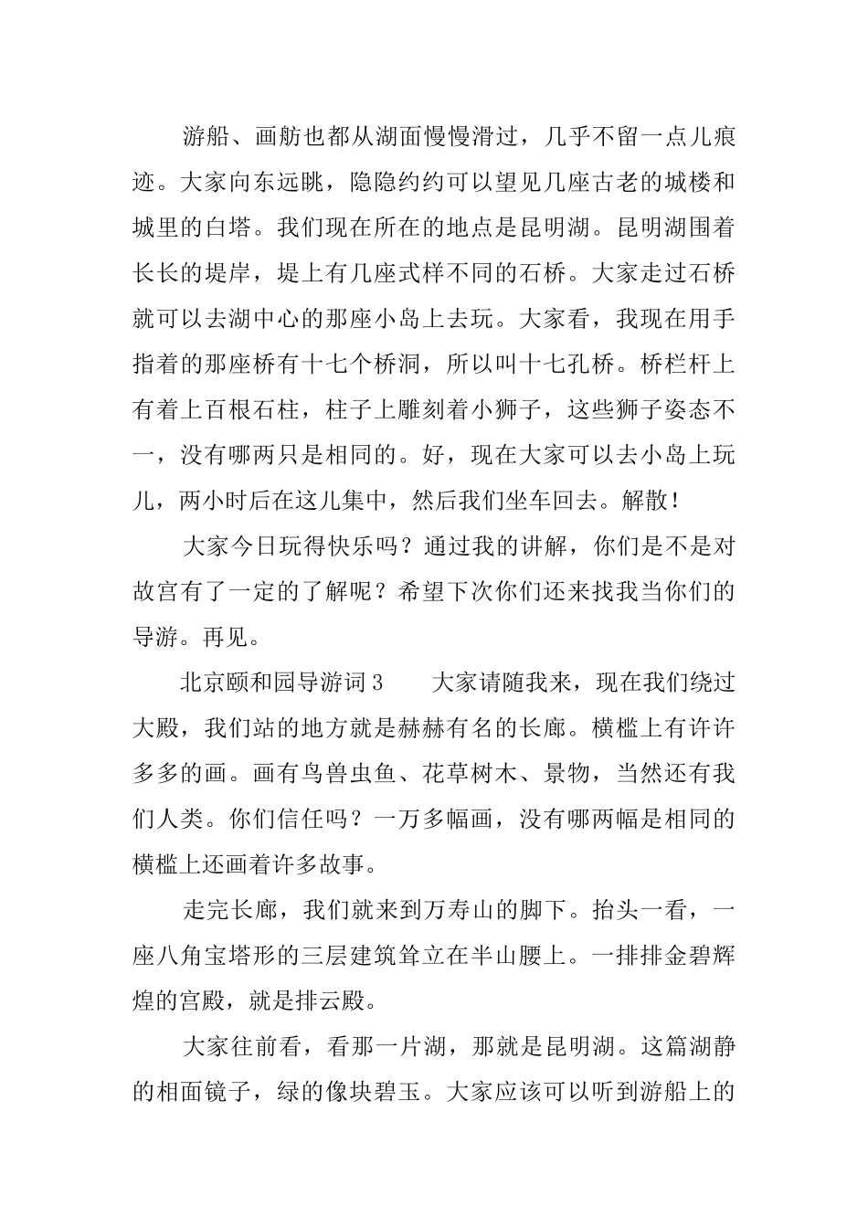 北京颐和园导游词6篇_第3页