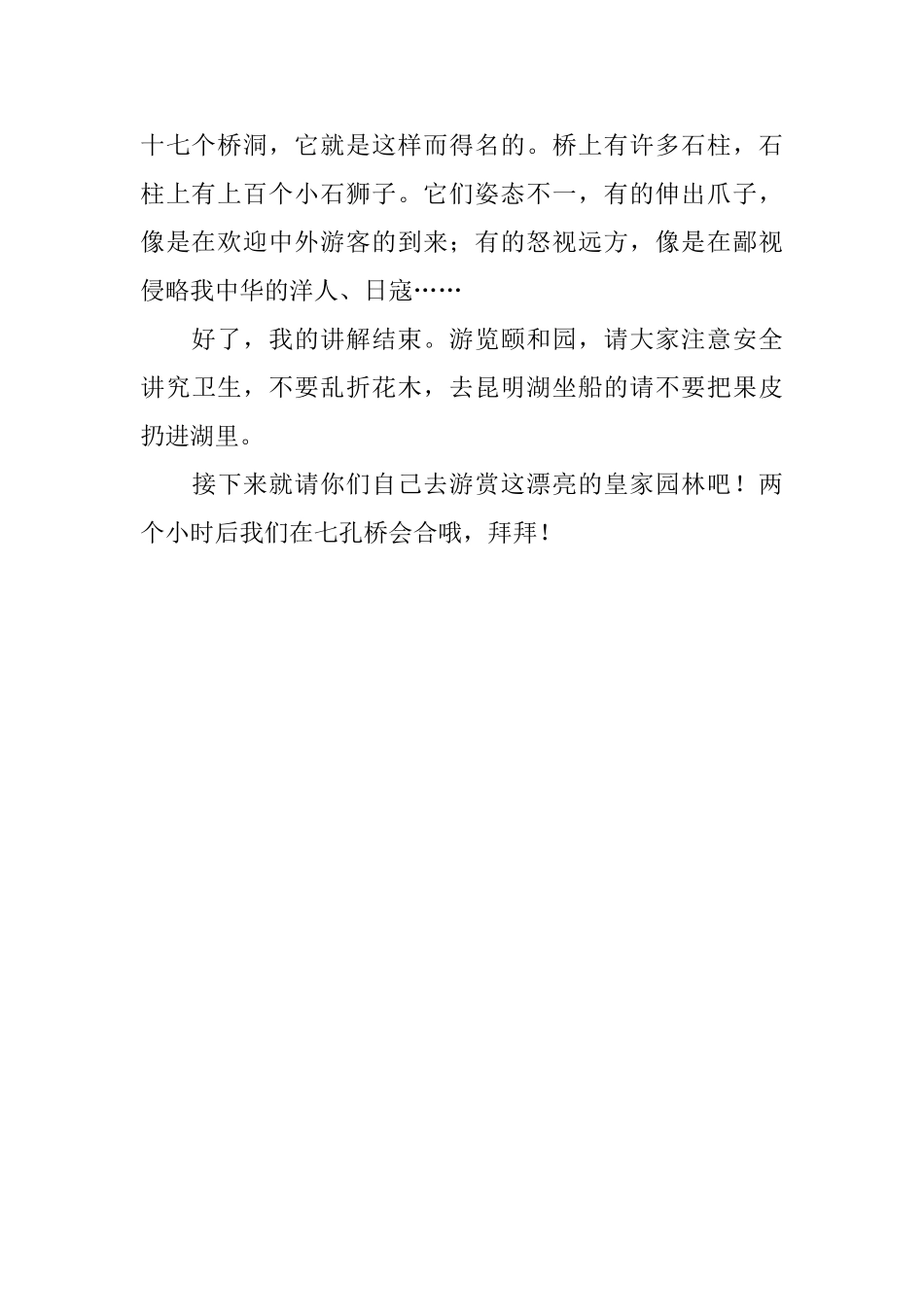 北京颐和园旅游导游词_第2页