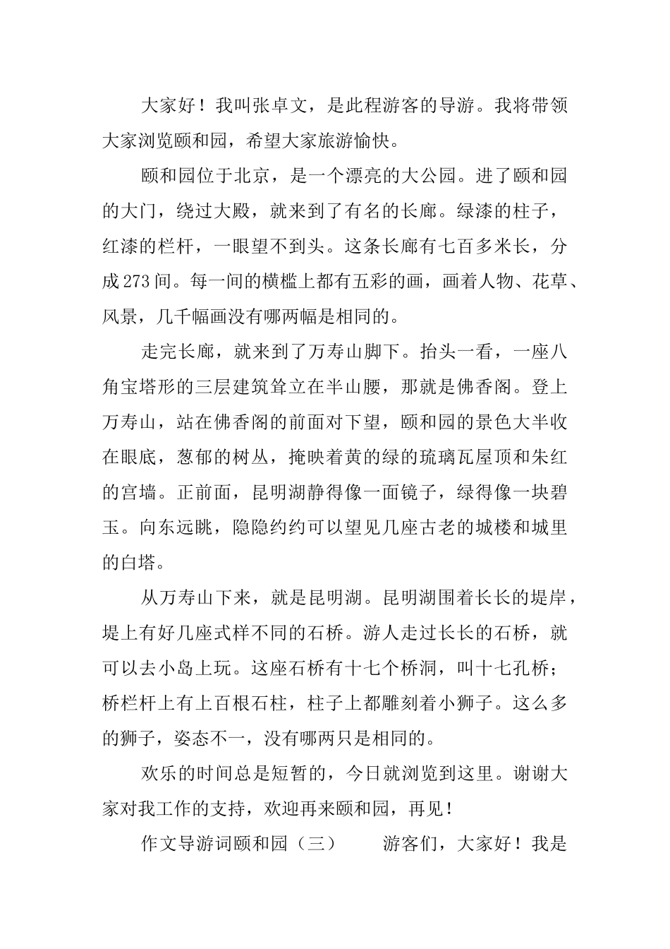 北京颐和园导游词范文3篇_第2页