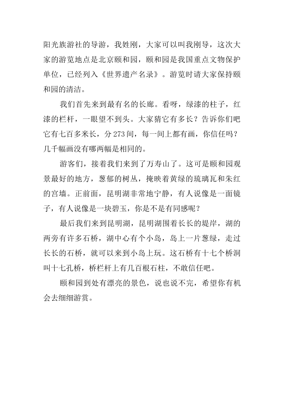 北京颐和园导游词范文3篇_第3页