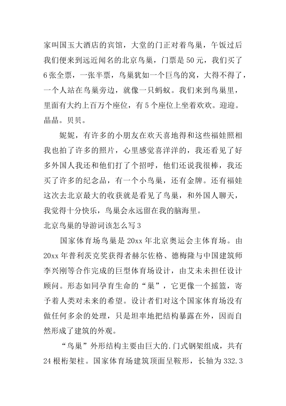 北京鸟巢的导游词该怎么写_第2页