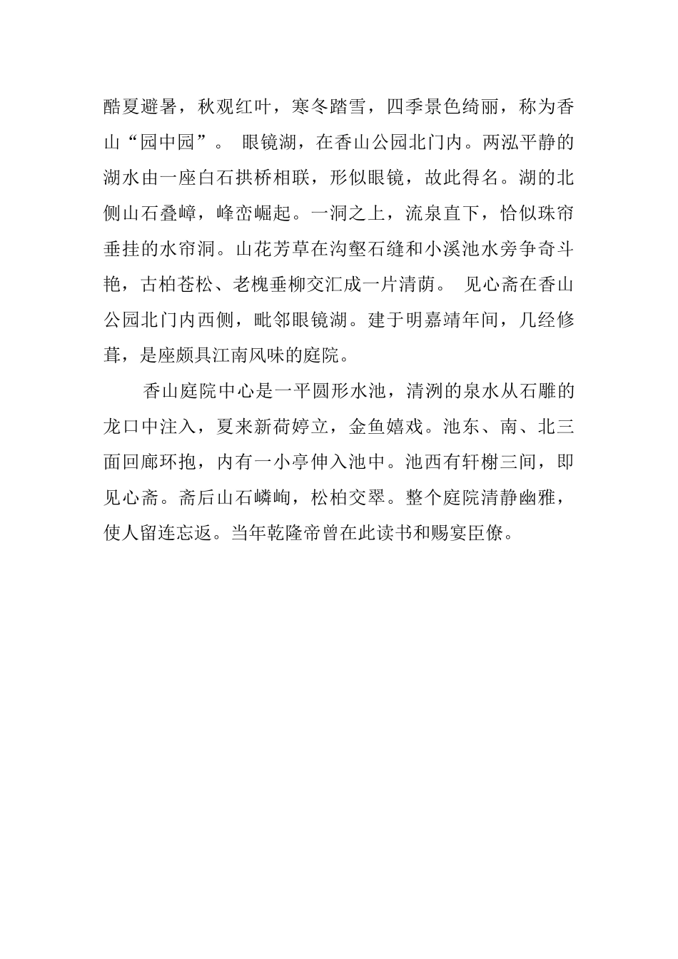 北京香山的导游词_第2页