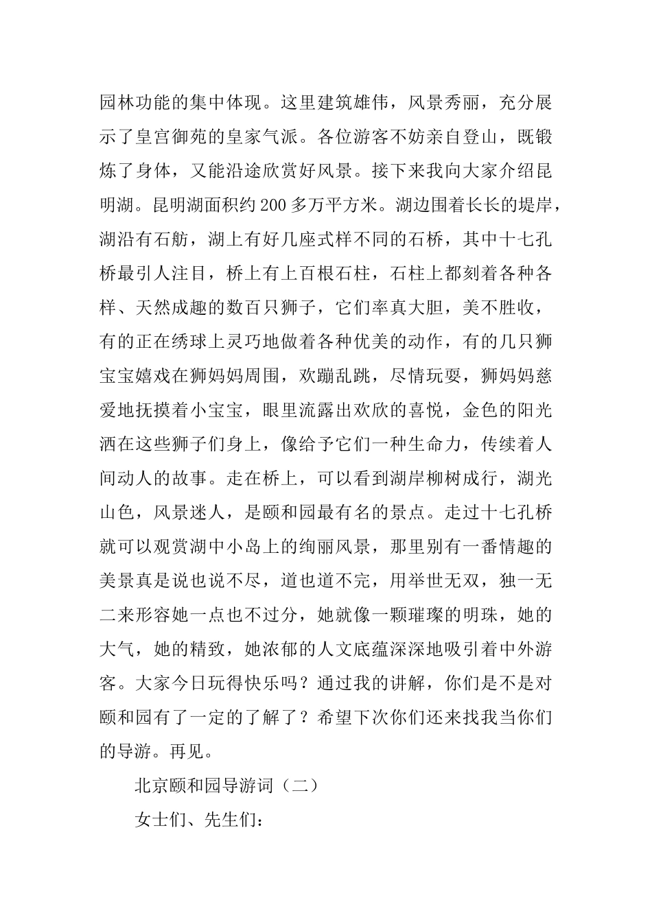 北京颐和园的导游词三篇_第2页