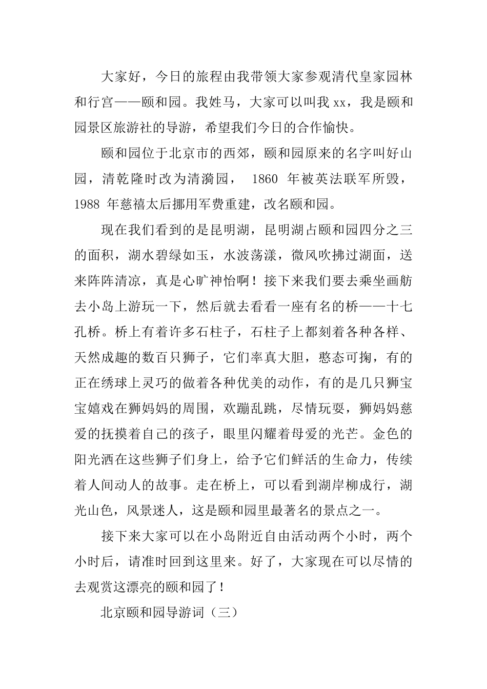 北京颐和园的导游词三篇_第3页