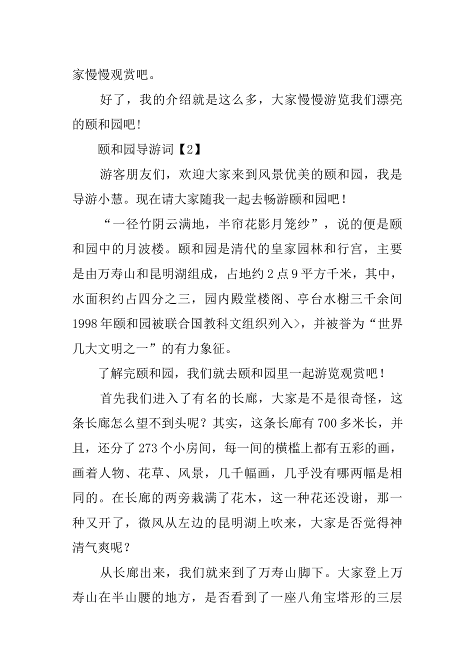 北京颐和园旅游的导游词_第2页