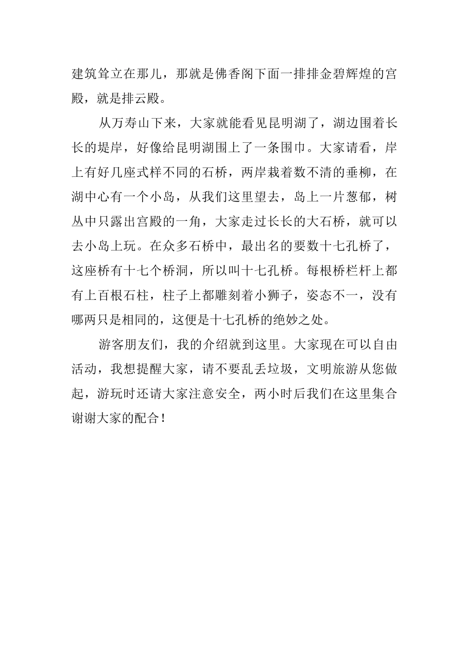 北京颐和园旅游的导游词_第3页