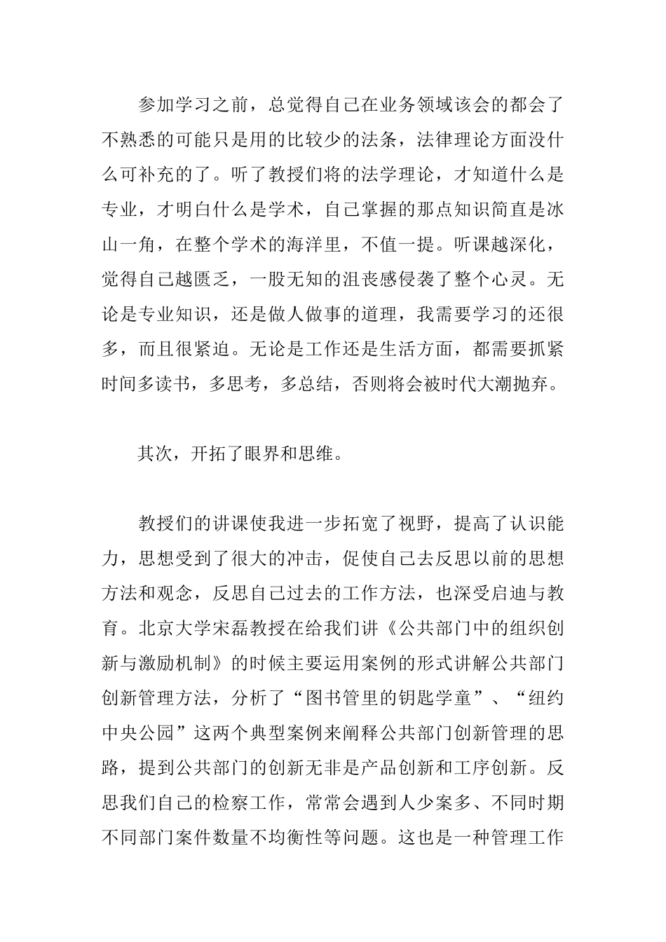 北大培训心得体会精选例文汇总_第2页