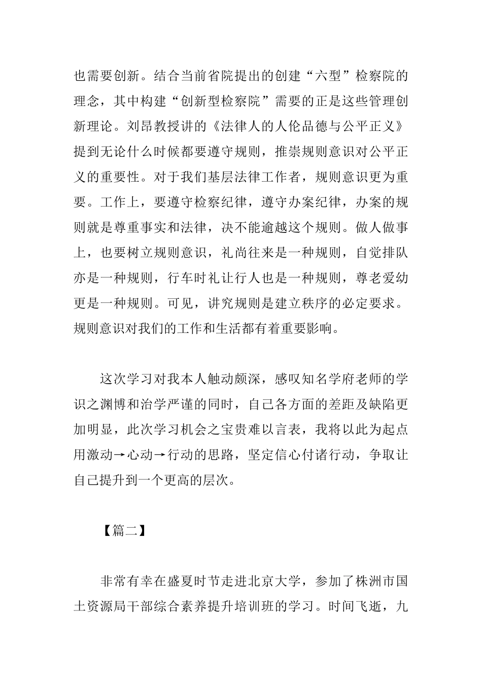 北大培训心得体会精选例文汇总_第3页