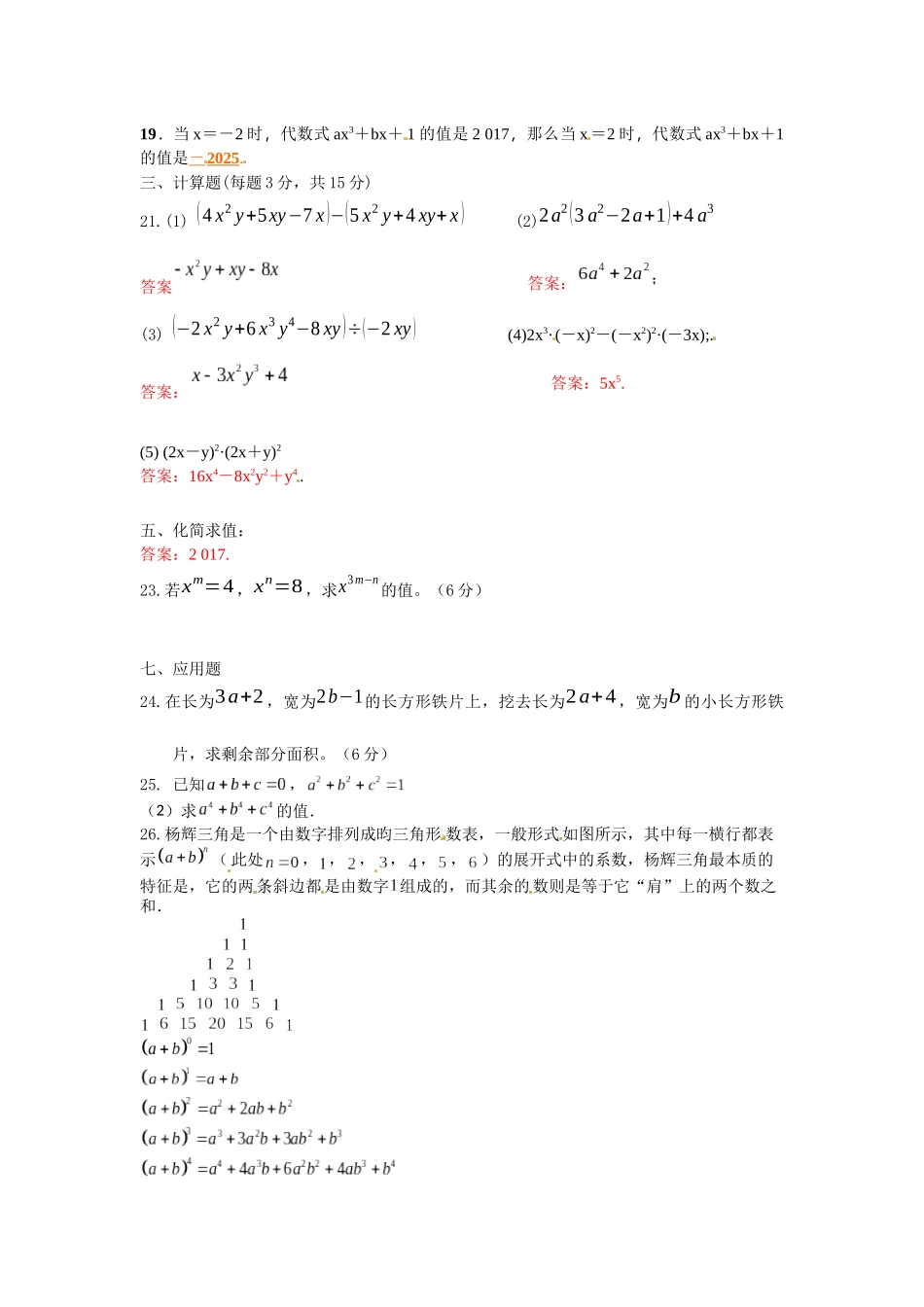 北师大七年级下第一章《整式的运算》复习试题含答案试卷分析详解_第2页