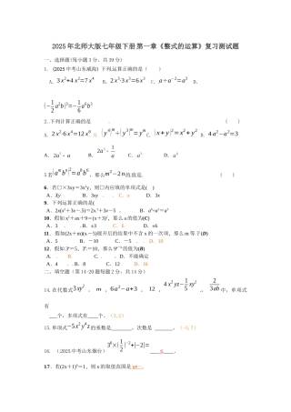 北师大七年级下第一章《整式的运算》复习试题含答案试卷分析详解