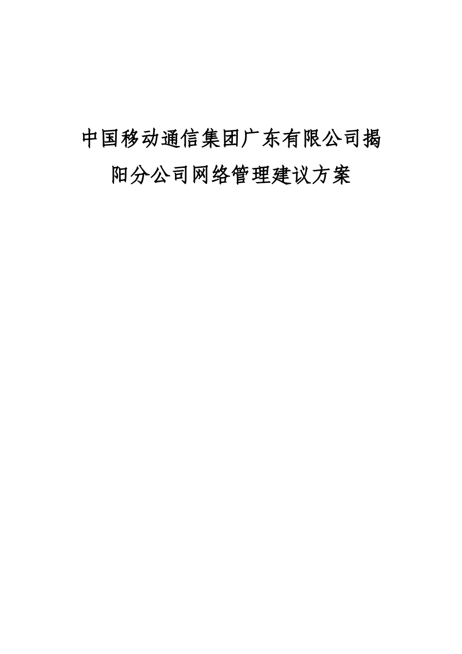 北塔btim项目建设方案_第1页